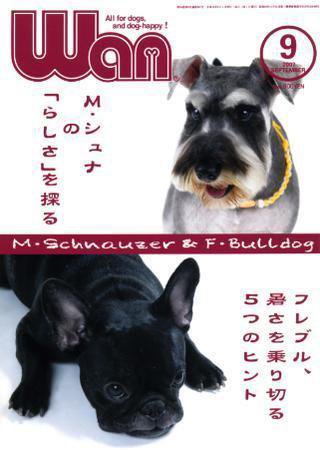 wan（わん） 2007年9月号 (発売日2007年08月14日) 表紙