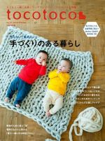 tocotoco（トコトコ） 2018年2月号 (発売日2018年01月15日) 表紙
