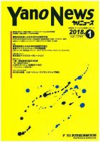 ヤノニュース 1791 (発売日2018年01月15日) 表紙