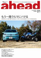 ahead（アヘッド） Vol.182 表紙