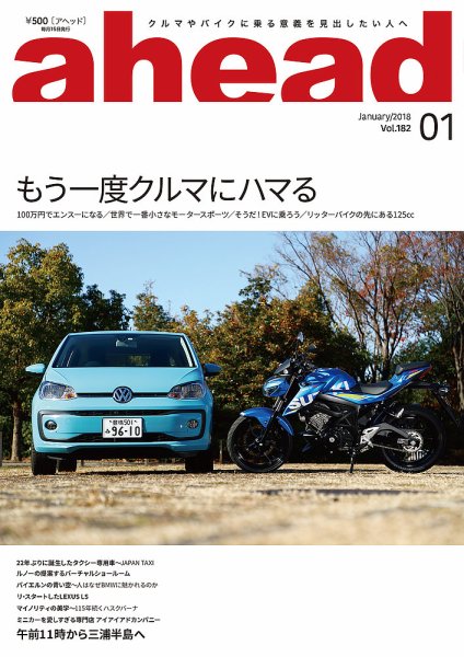 ahead（アヘッド） Vol.182 (発売日2018年01月15日) 表紙