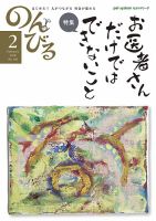 のんびる 2018年2月号 表紙