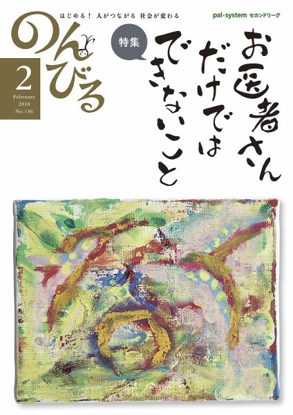 のんびる 2018年2月号 (発売日2018年01月22日) 表紙