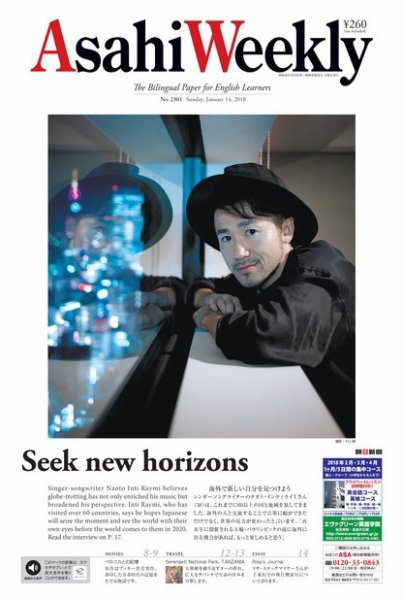 週刊英和新聞Asahi Weekly （朝日ウイークリー） 2018年1/14号 (発売日2018年01月12日) 表紙