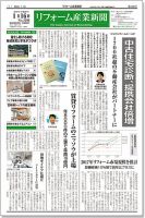 リフォーム産業新聞 18/01/16発売号 表紙