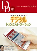 ダイヤモンド・ドラッグストア  2018年2月号 表紙
