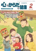 心とからだの健康 2018年2月号 表紙