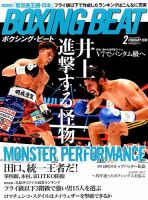 BOXING BEAT（ボクシング・ビート） 2018年2月号 表紙