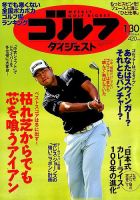 週刊ゴルフダイジェスト 2018年1月30日号 表紙