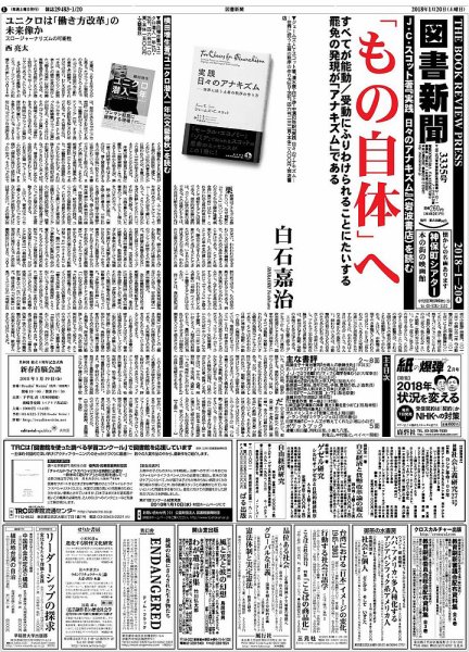 図書新聞 3335号 (発売日2018年01月15日) 表紙