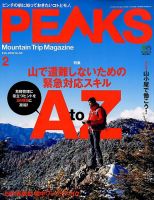 PEAKS（ピークス） 2018年2月号 表紙
