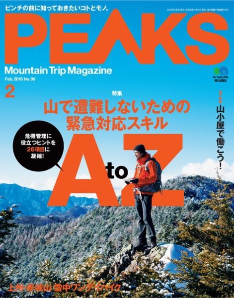PEAKS（ピークス） 2018年2月号 (発売日2018年01月15日) 表紙