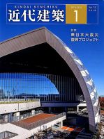 近代建築 2018年1月号 表紙