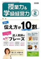 授業力 & 学級経営力 2018年2月号 表紙