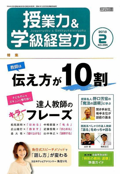 授業力 & 学級経営力 2018年2月号 (発売日2018年01月12日) 表紙