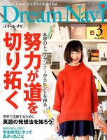Dream Navi (ドリームナビ) 2018年3月号 表紙