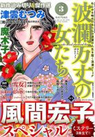 波乱万丈の女たち 2018年3月号 表紙