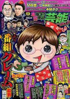 本当にあったゆかいな話芸能ズキュン 2018年2月号 (発売日2018年01月15日) 表紙