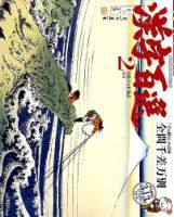 漢字百選 2018年2月号 (発売日2018年01月12日) 表紙