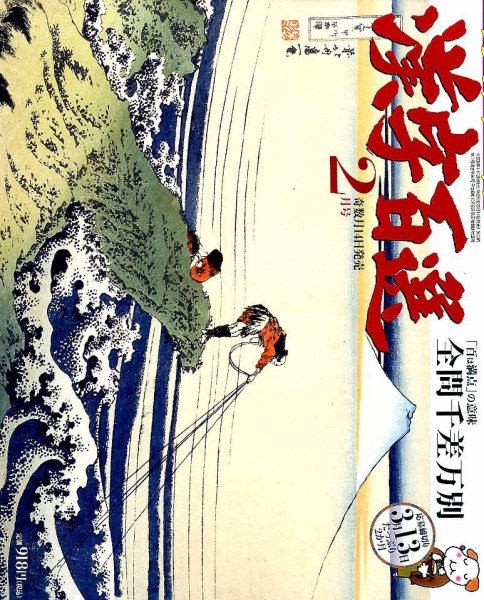 漢字百選 2018年2月号 (発売日2018年01月12日) 表紙