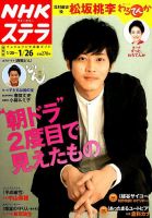 NHKステラ 関西版 2018年1/26号 (発売日2018年01月17日) 表紙