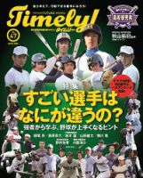 Timely!（タイムリー） 表紙