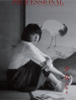 PROFESSIONAL　TOKYO（プロフェッショナル　東京） Vol.102 (発売日2018年01月15日) 表紙