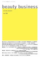 beauty business（ビューティビジネス） no.189 表紙