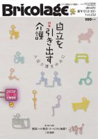 Bricolage（ブリコラージュ） 2018.新年号 (発売日2018年01月15日) 表紙