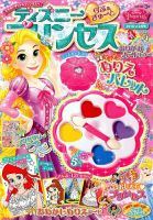 ディズニープリンセスらぶ＆きゅーと 2018年2月号 (発売日2018年01月15