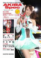 AKIBA Spec（アキバスペック） 2月号(99号) (発売日2018年01月30日) 表紙