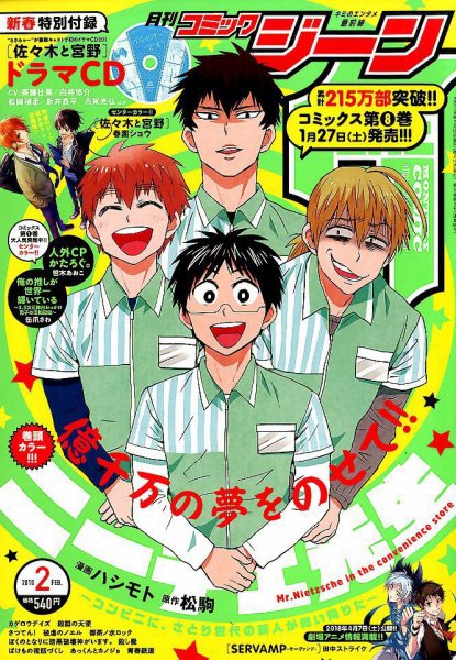 月刊 コミックジーン 2018年2月号 (発売日2018年01月15日) 表紙