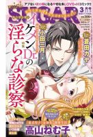 mini Sugar（ミニシュガー） 2018年3月号 (発売日2018年01月17日) 表紙