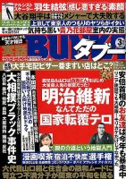 実話BUNKAタブー 2018年3月号 (発売日2018年01月16日) 表紙