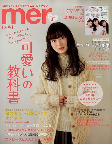 mer 雑誌 髪型