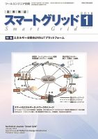 スマートグリッド 2018年1月号 (発売日2018年01月15日) 表紙