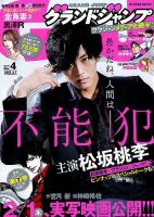 グランドジャンプ 2016年 5/4号 [雑誌] グランドジャンプ 2016年 5/4号 [雑誌]
