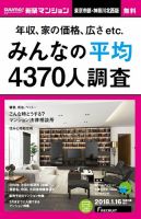 SUUMO新築マンション東京市部・神奈川北西版 18/01/16号 表紙