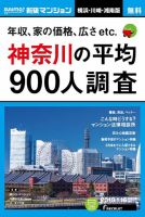 SUUMO新築マンション横浜・川崎・湘南版 18/01/16号 表紙