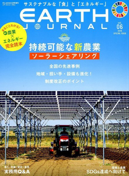 EARTH JOURNAL（アースジャーナル） vol.06 (発売日2018年11月30日) 表紙