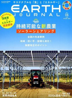 雑誌 定期購読の予約はfujisan 雑誌内検索 東松島 がearth Journal アースジャーナル の18年11月30日発売号で見つかりました