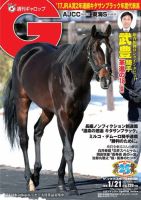 週刊Gallop（ギャロップ） 1月21日号 表紙