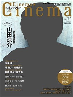 Cinema★Cinema 2017年12/15号 (発売日2017年11月01日) 表紙