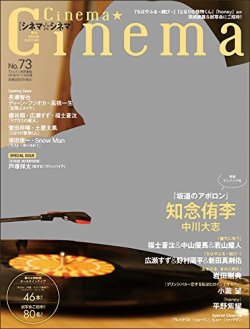 Cinema★Cinema 2018年3/17号 (発売日2018年02月01日) 表紙