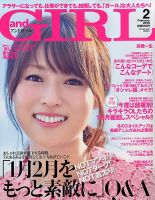 andGIRL（アンドガール） 2018年2月号 表紙