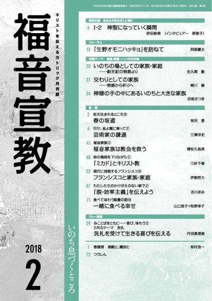 福音宣教 2018年2月号 (発売日2018年01月15日) 表紙
