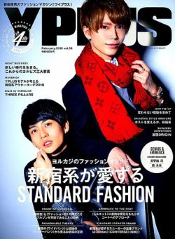 YPLUS（ワイプラス） 2018年2月号 (発売日2018年01月15日) 表紙