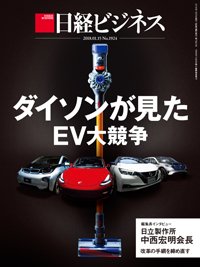 日経ビジネス電子版【雑誌セット定期購読】 2018年01月15日発売号 表紙