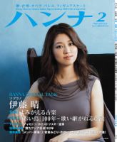 ハンナ（HANNA）  2018年2月号 (発売日2018年01月18日) 表紙