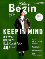 LaLaBegin（ララビギン） Begin2月号臨時増刊 2・3 2018 表紙